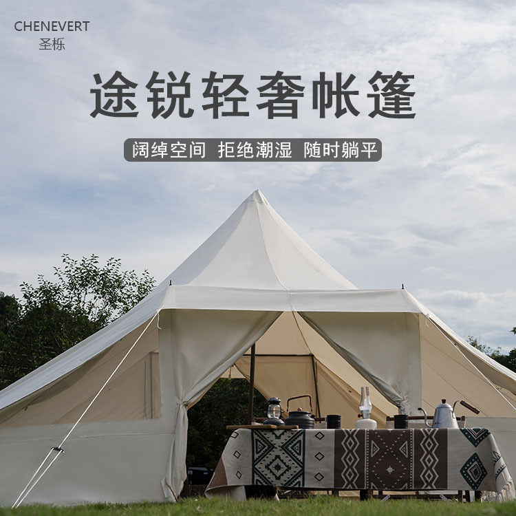 户外野营轻奢帐篷防水防雨抗霉金字塔露营酒店民宿便携式全套帐篷